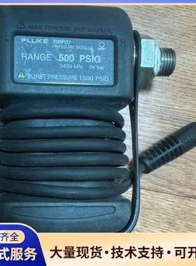 福禄克压力模块  fluke700P07