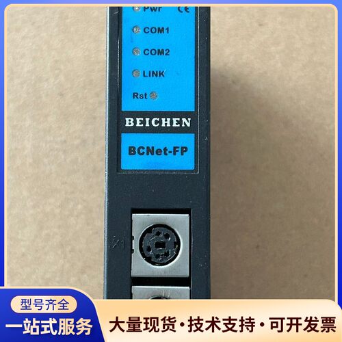 BEICHEN北辰以太网通迅模块BCNet-FP询价