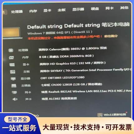 一体机，赛扬3865U双核处理器，8G DDR4内存，议价0