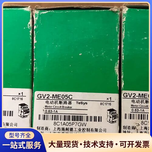 全新施耐德原装GV2-ME05C电动机断路器，0.63-1A