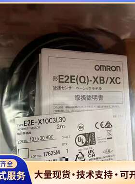 E2E-X10C3L30 2M OMS 全新原装正品OMRO