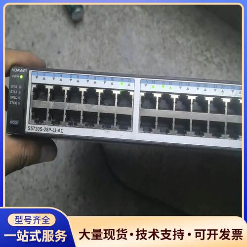华为S5720-28P-LI-AC，测试完好，实物图片议价0