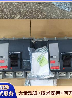 施耐德塑壳断路器NS1000N 4P 1000A Mi议价0