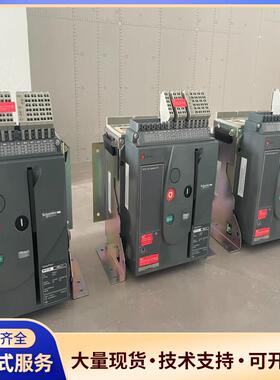 施耐德智能万能式框架断路器MVS10N MVS12N 议价0