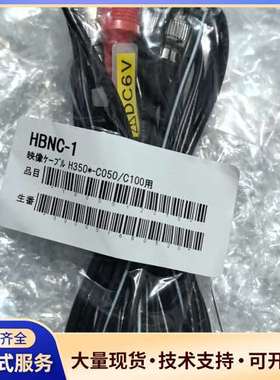 HBNC-1 影像线缆