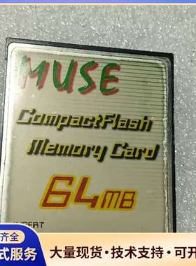 MUSE 64MB CompactFlash卡，拆机品，实物