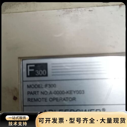 ADLEEPower F300远程器，拆机品，型号F30询价