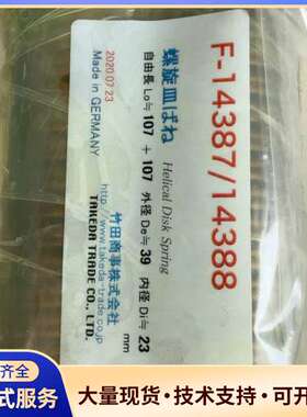 全新原装主轴碟簧F-14387/14388实物拍照。规格看图
