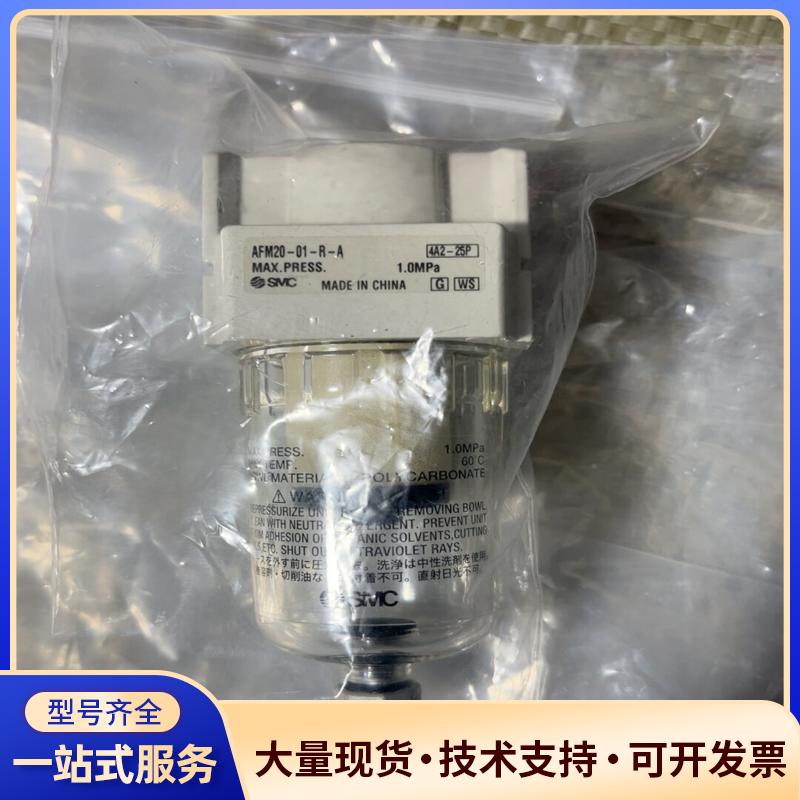 SMC原装AFM20-01-R-A油雾分离器 无装全新议价0