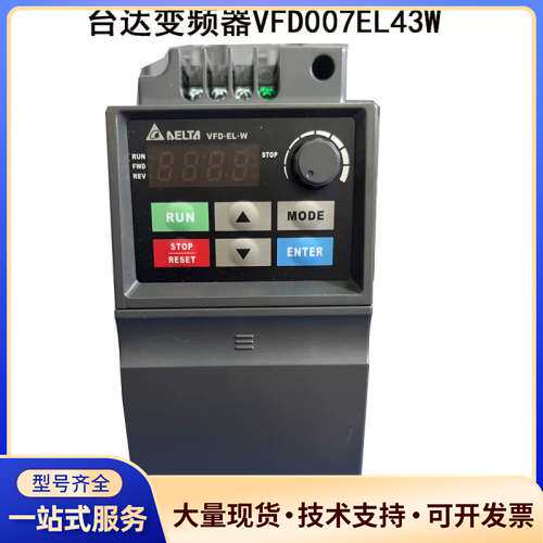 VFD007EL43W/21W台达变频器0.75KW  单相