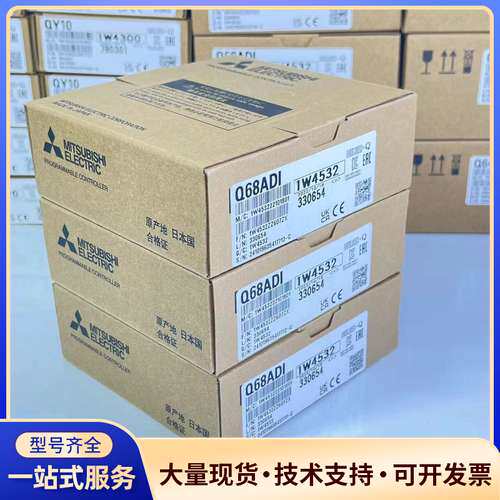 三菱Q68ADI 顺丰发货