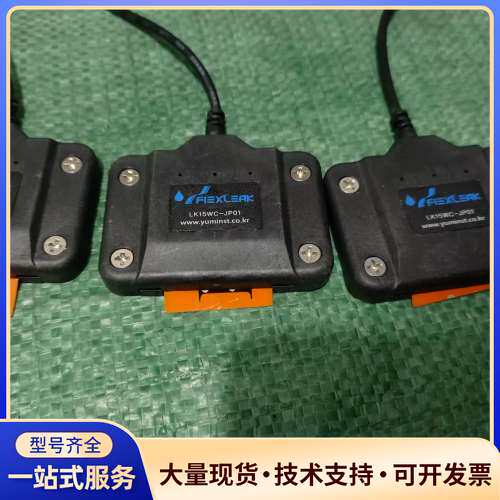 FLEXLEAK传感器，型号LK15WC-JP01，韩国YU