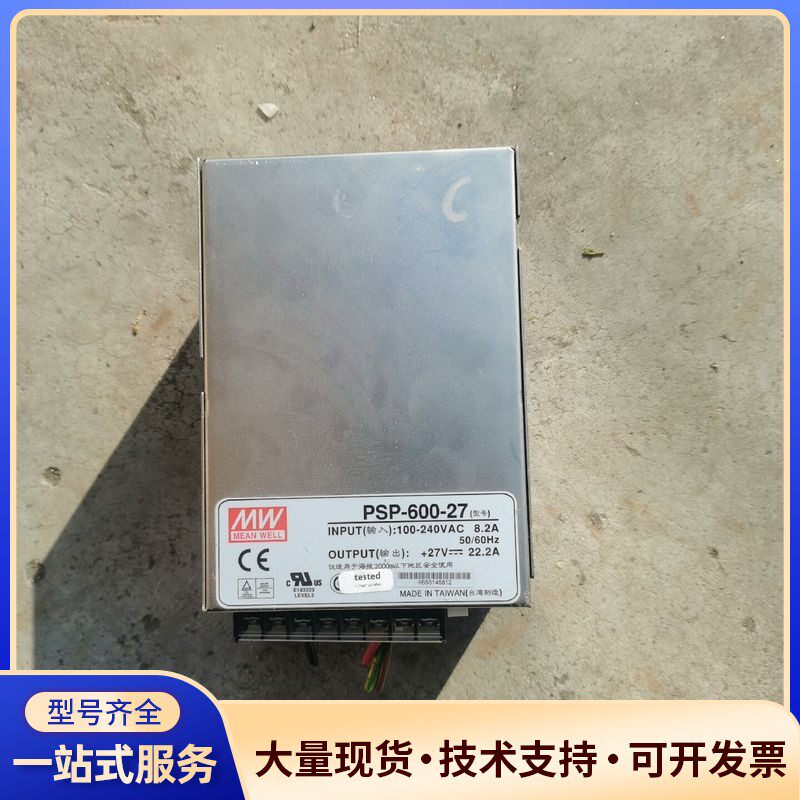 拆机PSP-600-27电源，功能正常成色见图，有意者私聊询价