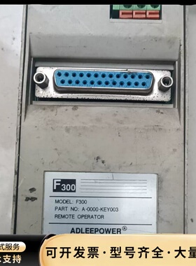 ADLEEPOWER F300远程面板，实物拍摄，功能完询价