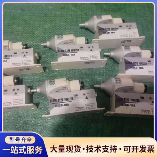 MACTECH静电消除器MESD-1HA，拆机件，成色如图，