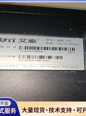 艾泰进取510路由器，12V-500mA供电，默认用户名密.