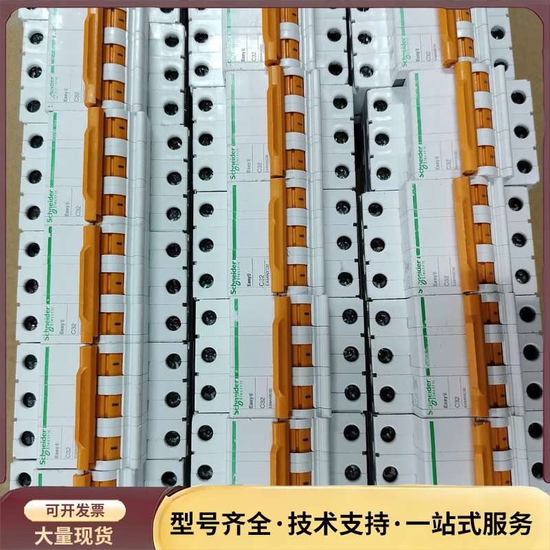 施耐德Easy9系列3P空气开关32A断路器正品二手，一共3询价