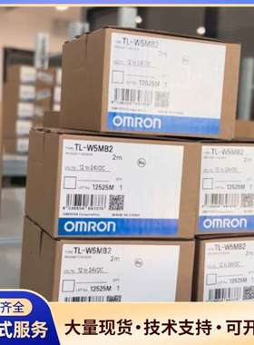 欧姆龙TL-W5MB2全新原装正品，2米线，12-24VDC