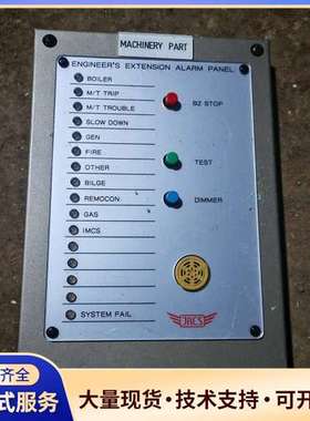 JRCS延伸报警板 ENGINEER'S EXTENSION