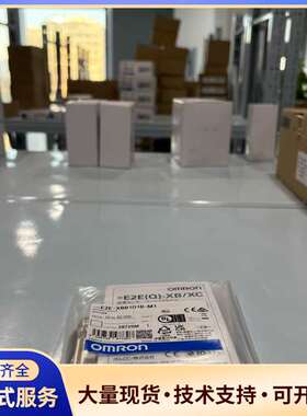 E2E-X8B1D18-M1欧姆龙全新原装正品，仓库，1