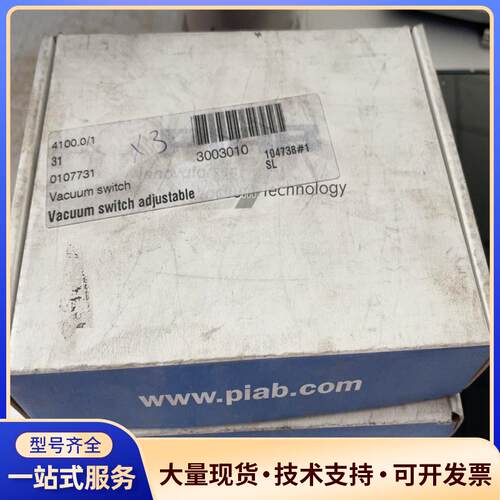 派亚博PIAB真空压力开关0107731/PNP NO议价0