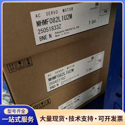全新松下伺服电机MHMF082L1U2M，原装正品，带盒码，