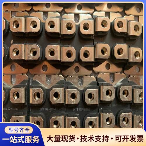 IXFN80N50，IXFN48N60P，E26NA9议价0