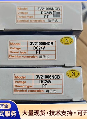 亚德客电磁阀3V21006NCB，DC24V端子式，数量1，询价