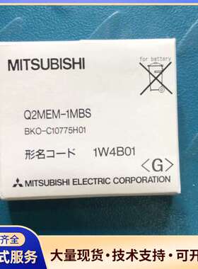 Q2MEM-1MBS。全新原装正品三菱PLC内存卡。里外对码