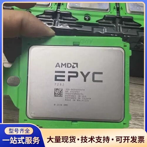 AMD EPYC 7282 正式版 无锁询价