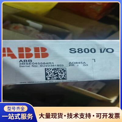 AO845A，3BSE045584R1 带二维码，有需议价0