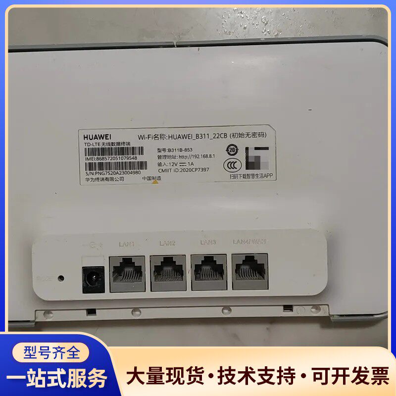 华为B311B-853 4G无线路由器,支持NFC一碰连Wi