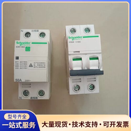 施耐德过欠压保护器ICNV2p50安 +2p63安空开一台询价