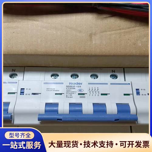 全新良信开关，型号NDB2F-125 C125M，40议价0