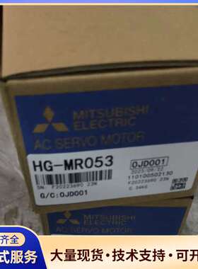 三菱伺服电机HG-MR053，邮，功能正常。需要其他三