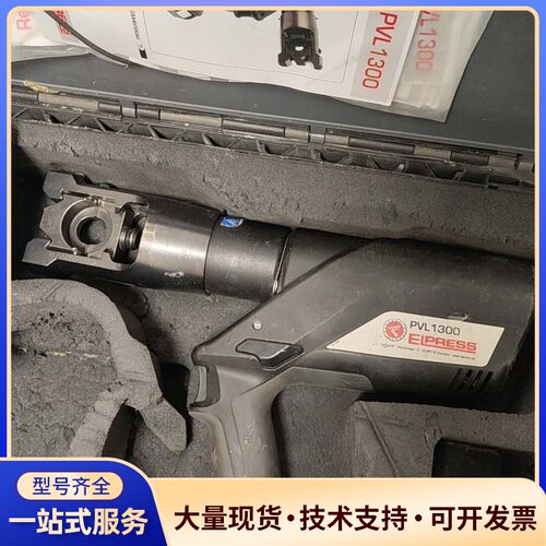 ELPRESS 瑞典液压工具 PVL1300