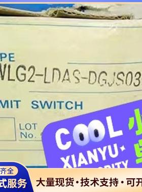 WLG2-LDAS-DGJS03T 行程开关 全新 质议价0