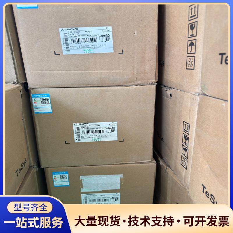 原装正品施耐德交流接触器LC1D245M7C 220V议价0