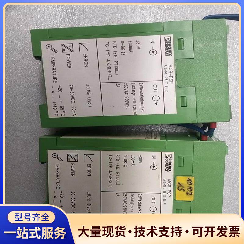 菲尼克斯MCR-PSP，2台，成色如图，功能正常使用，实物.