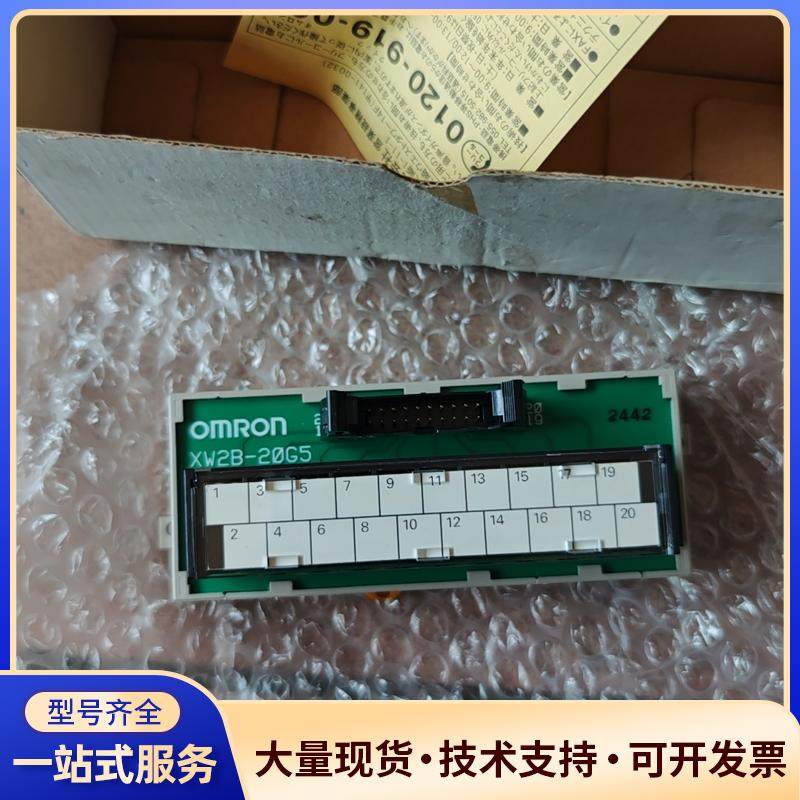 全新未使用的欧姆龙XW2B-20G5接线端子，工程余货议价0