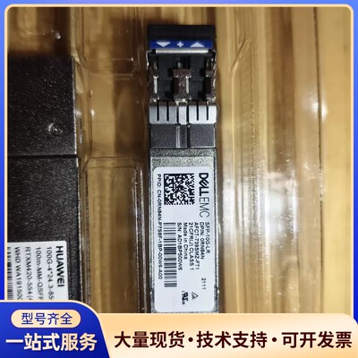 DELLEMC SFP-10G-LR原装模块，万兆单模SFP询价