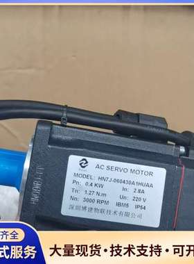 全新博建物联伺服电机HN7J-060430A1HUAA，0.
