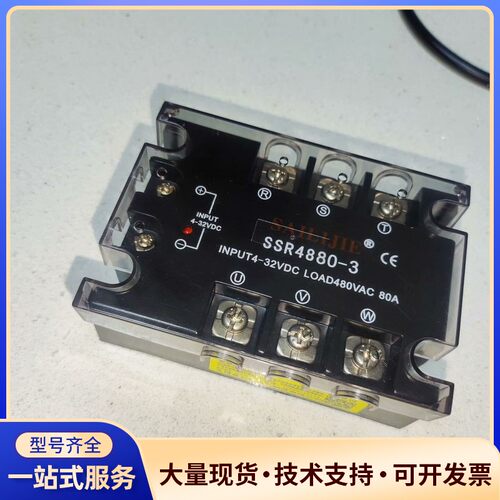 三相固态接触器SSR4880-03 拆机很新，没怎么用，质保