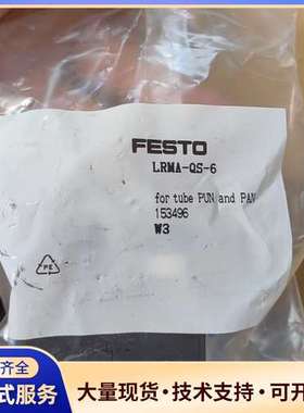 LRMA-QS-6   订货号：153496   Festo