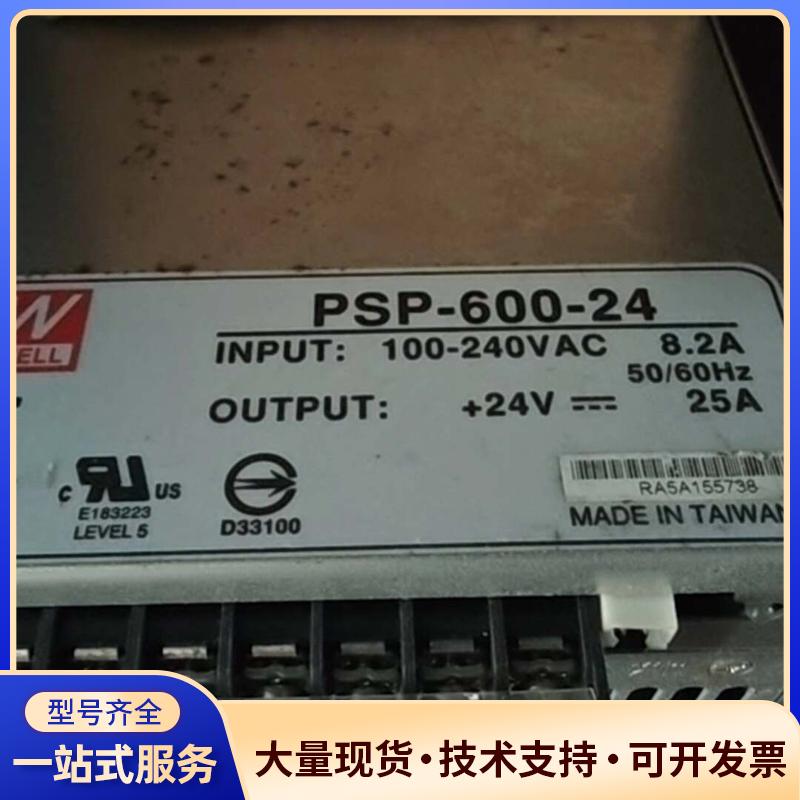 拆机正品明纬PSP-600-24电源，24V 25A，议价0