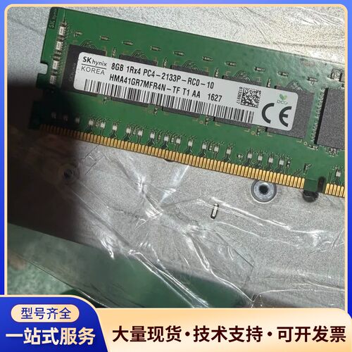 8G REG ECC DDR4 2133服务器内存条，SK原询价
