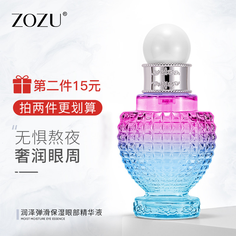 ZOZU眼部精华液润泽弹滑保湿补水改善黑眼圈细纹抗皱紧致学生正品