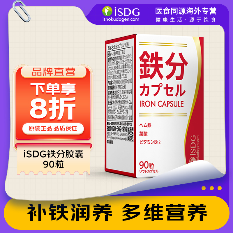 ISDG日本进口补铁片孕妇