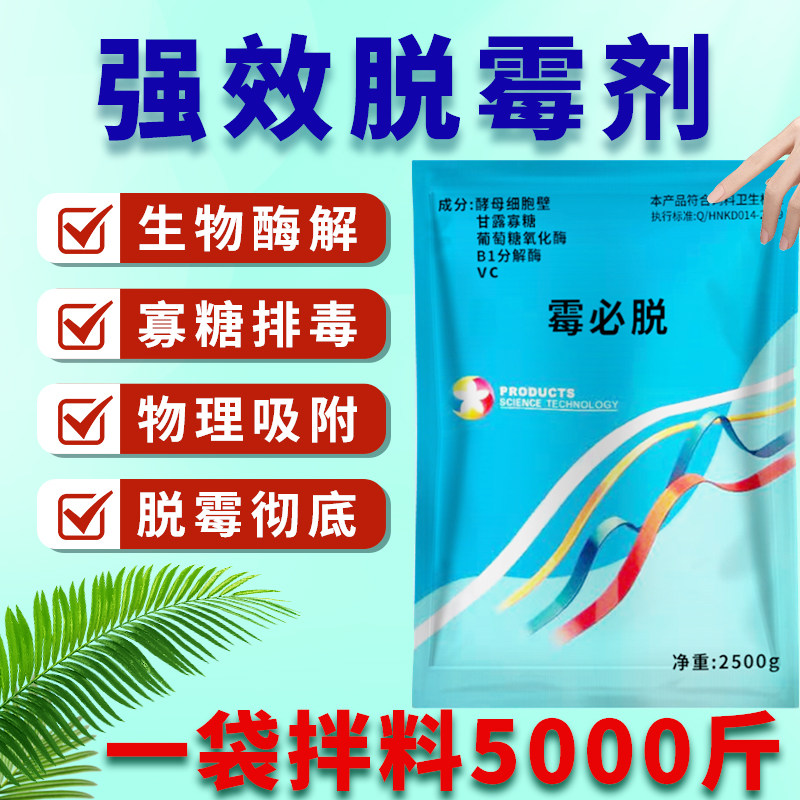 脱霉剂正品兽用猪牛羊专用保肝护肾孕畜清热解毒健胃散饲料添加剂