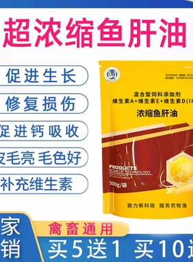 超浓缩鱼肝油兽用鸡鸭鹅增蛋猪牛羊促生长饲料添加剂维生素ADE粉